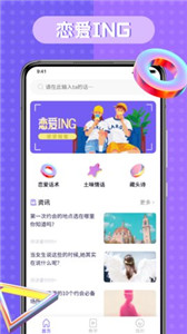 情感语录那个软件-恋爱语录技巧app