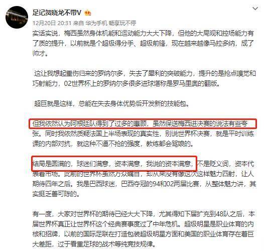 世界杯巴西德国假球_卡塔尔世界杯阿根廷夺冠争议_梅西历史地位分析