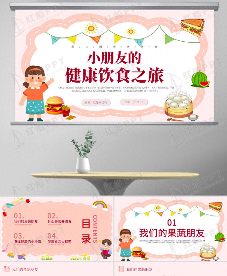 小学生健康饮食PPT_中国饮食文化ppt._中小学生营养知识普及