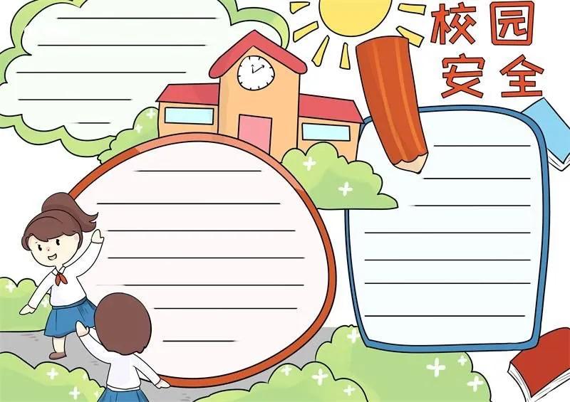 安全饮食手抄报图片_校园消防安全知识_校园交通安全规则