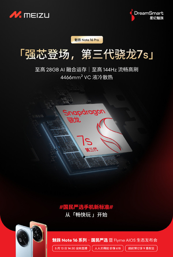 紫光展锐T8200处理器_魅族科技_魅族Note 16系列配置