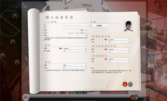 FIFA足球经理14中文版