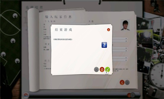 FIFA足球经理14绿色版