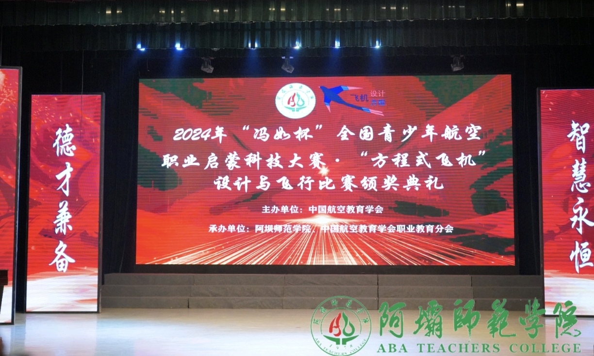 冯如杯科技作品-2024年冯如杯全国青少年航空科技大赛