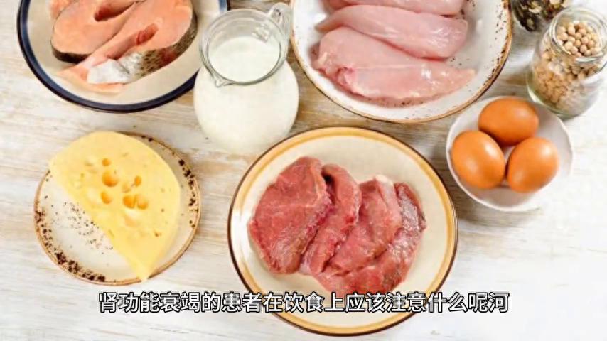 心衰、肾衰竭饮食-血肌肝增高 饮食注意事项 肾功能衰竭饮食控
