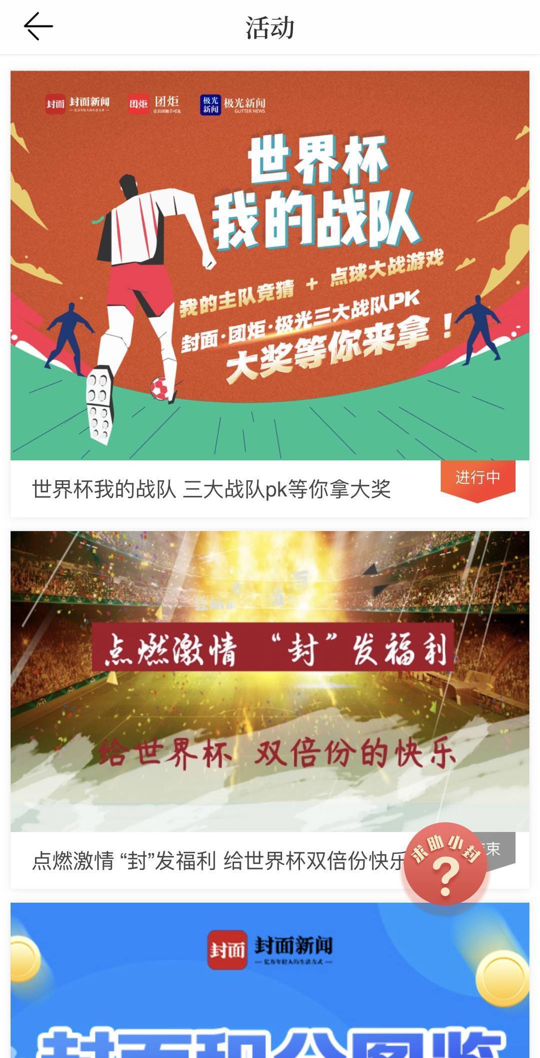 亚洲世界杯赛程_世界杯 手机游戏_日韩对战克罗地亚支持率